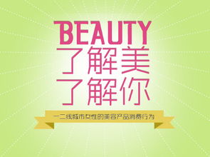 網(wǎng)邁廣告發(fā)布《了解美，了解你》研究報(bào)告 洞悉用戶(hù)心理，精準(zhǔn)連接品牌與消費(fèi)者