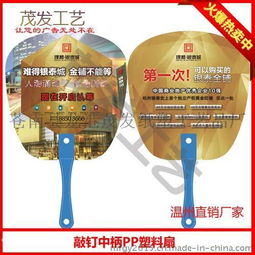 木瀆廣告扇生產(chǎn)與定制指南 價格、制作及高清圖片展示——以蒼南縣龍港茂發(fā)紙塑工藝品廠為例